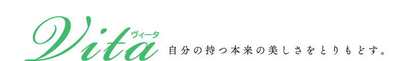 福井のエステサロン　Vita（ヴィータ）