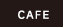 Vita （ヴィータ）／CAFE カフェ