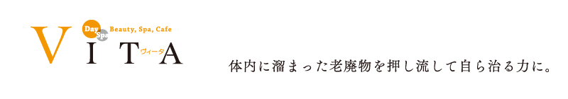 福井のエステティックサロン　Vita（ヴィータ）