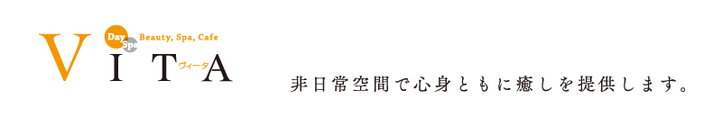 福井のエステティックサロン　Vita（ヴィータ）